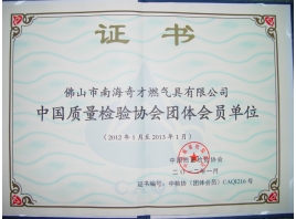 中檢協會員證書JPG