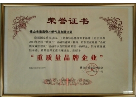 重質(zhì)量品牌企業(yè)證書