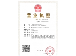 營業(yè)執(zhí)照-2014